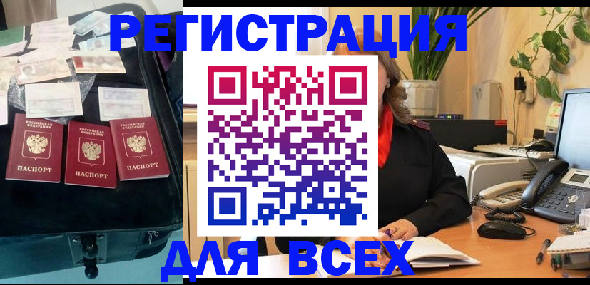 прописка для работы в Тогучине