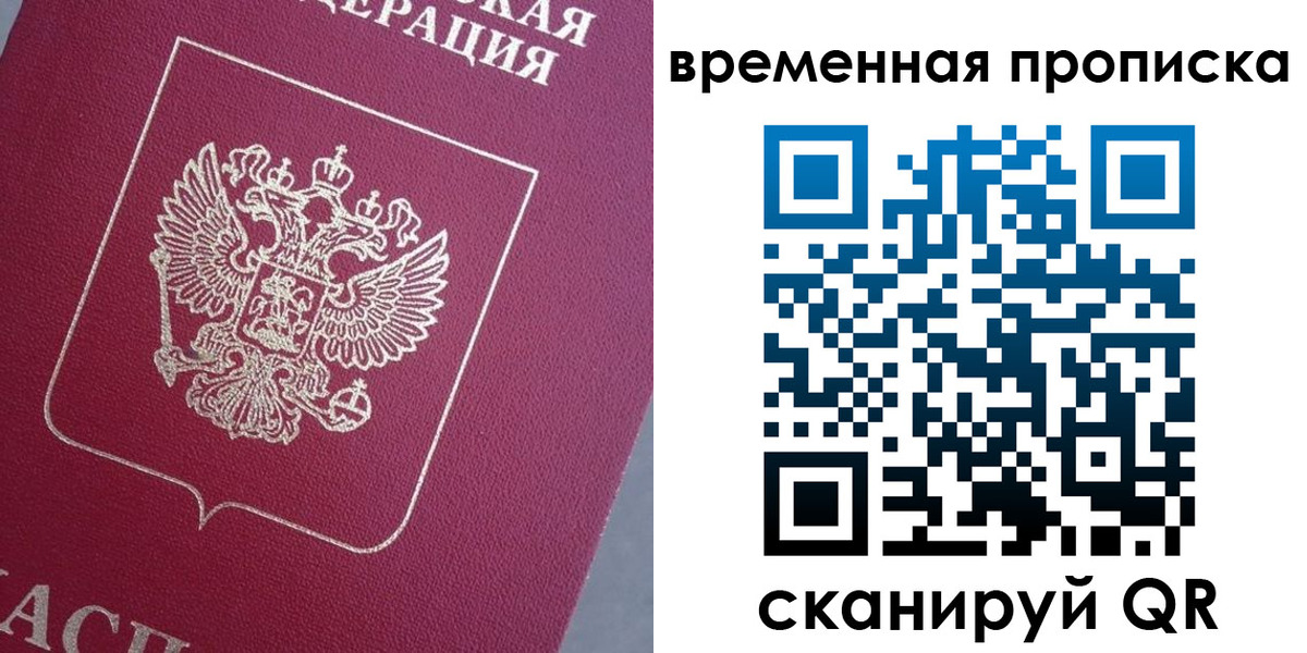 временная регистрация для всех в Тогучине