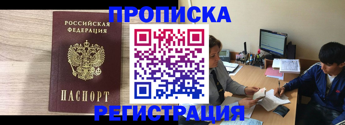 прописка для военкомата в Тогучине