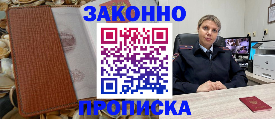 прописка штамп в Тогучине
